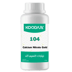 نیترات کلسیم گلد - نیترات کلسیم - کود نیترات کلسیم - Calcium Nitrate Gold fertilizer- Calcium Nitrate Gold- کشاورزی - گلخانه - ضد شوری - شوری خاک - شوری آب - کلسیم - سیب - گلابی - کلاته